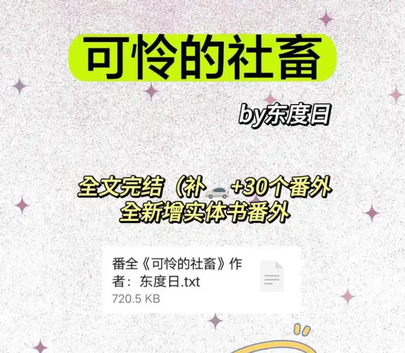 《可怜的社畜》by东度日商野周颂免费小说-可怜的社畜全本番外无删减在线阅读-《可怜的社畜》完整版TXT下载网盘资源分享