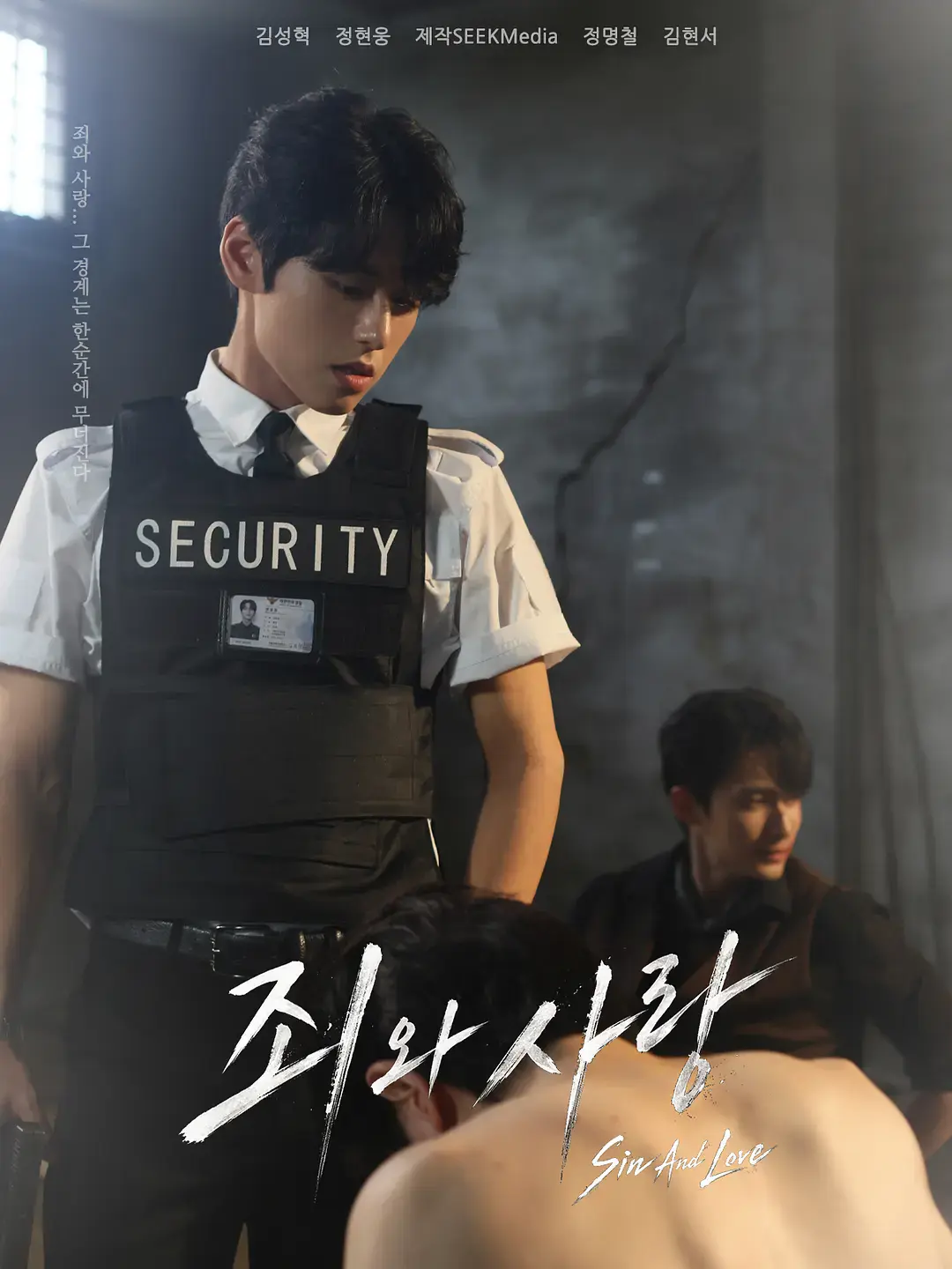 韩剧《罪与爱》2026全集高清完整版无广告-《罪与爱》双男主剧情无删减在线看-罪与爱1080P免费观看全集