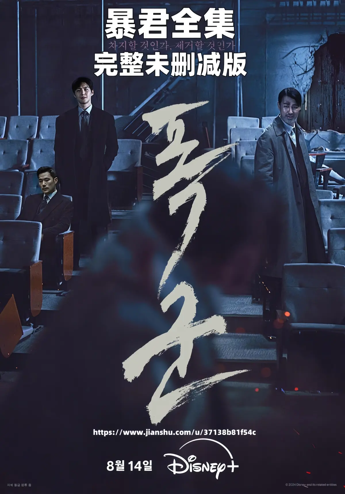 韩剧《暴君》全集无删减版在线观看-暴君1080P高清韩语中字免费播放-夸克网盘迅雷百度云高清资源下载