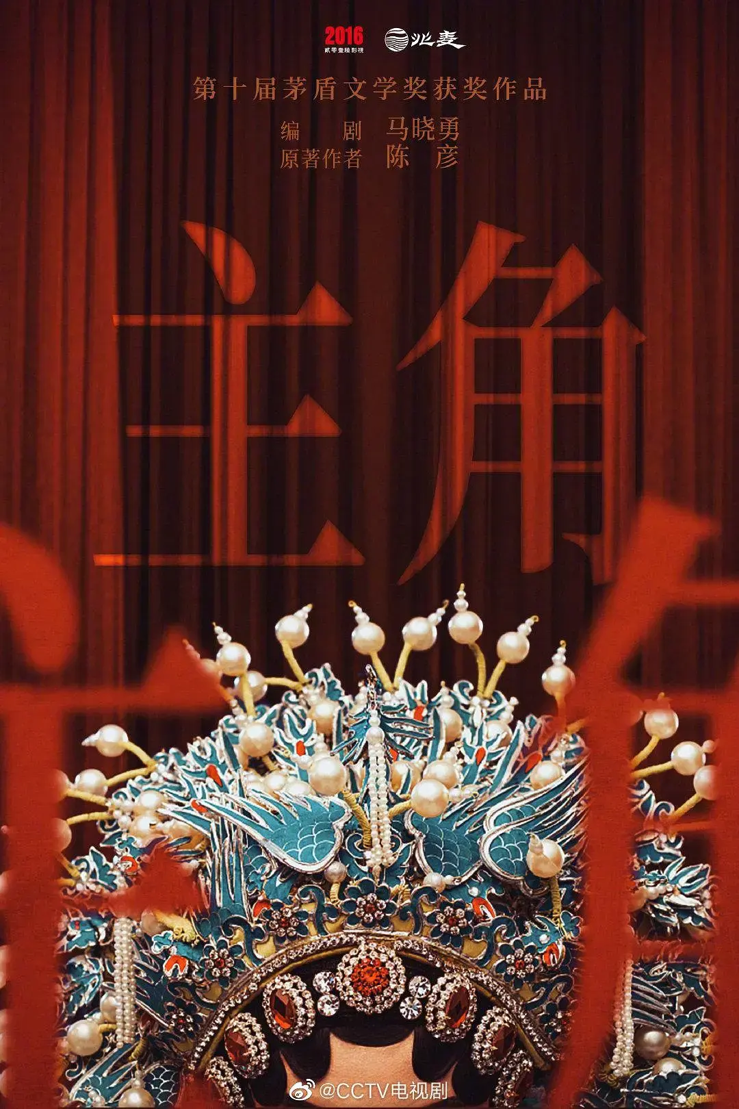 《主角》全季高清完整版资源-张嘉译主演国剧《主角》在线免费观看-1080P超清画质无广告