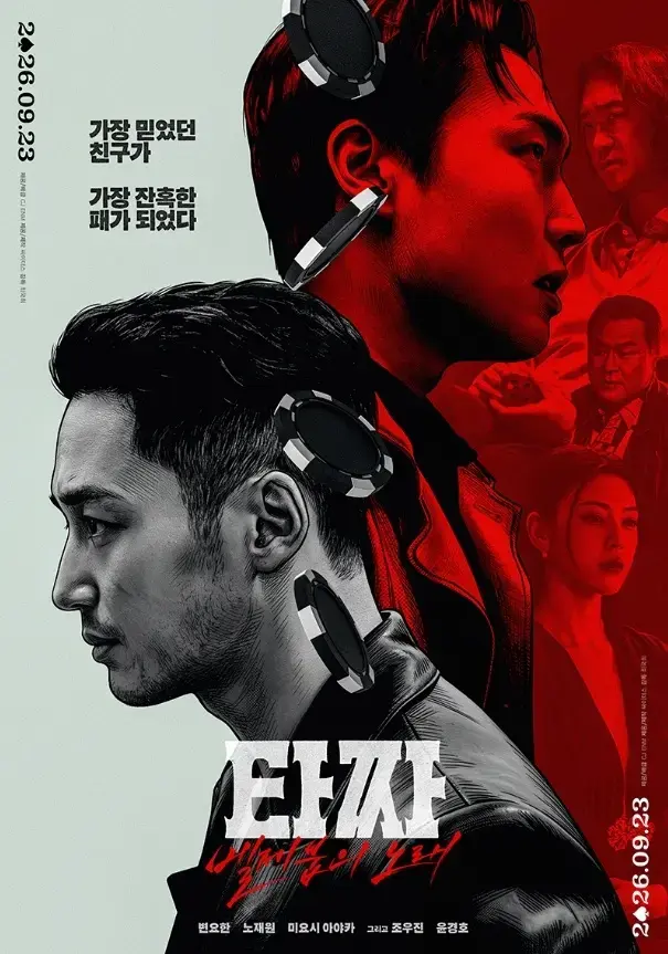 《老千4》未删减版高清免费在线观看-韩国电影老千别西卜之歌HD中字完整版无广告-电影完整版高清免费在线观看