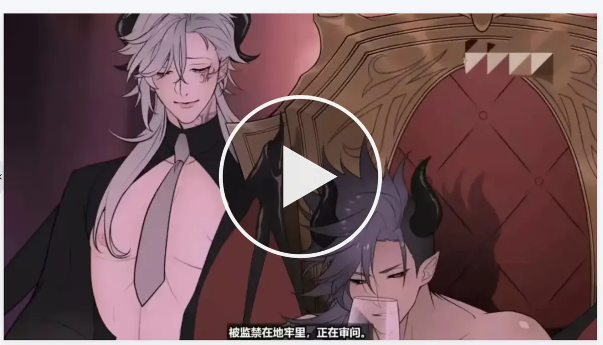 《执事与魔王大人》动画全季无广告在线看-《执事与魔王大人》全集高清免费播放-完整版1080P资源臻清画质