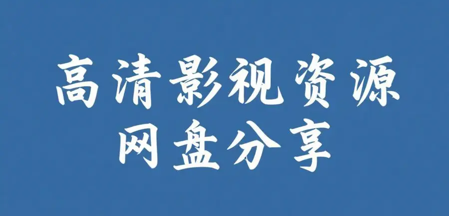 《51吃瓜网每日大赛》-黑瓜吃料每日主题观察-51期网红反差黑料吃瓜资源整理