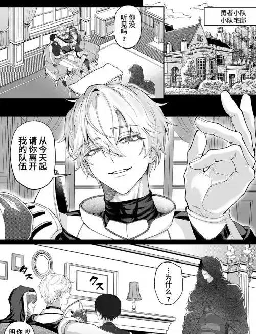 把队友踢出勇者小队后最新章节更新 高清无弹窗在线免费观看 完整版txt下载