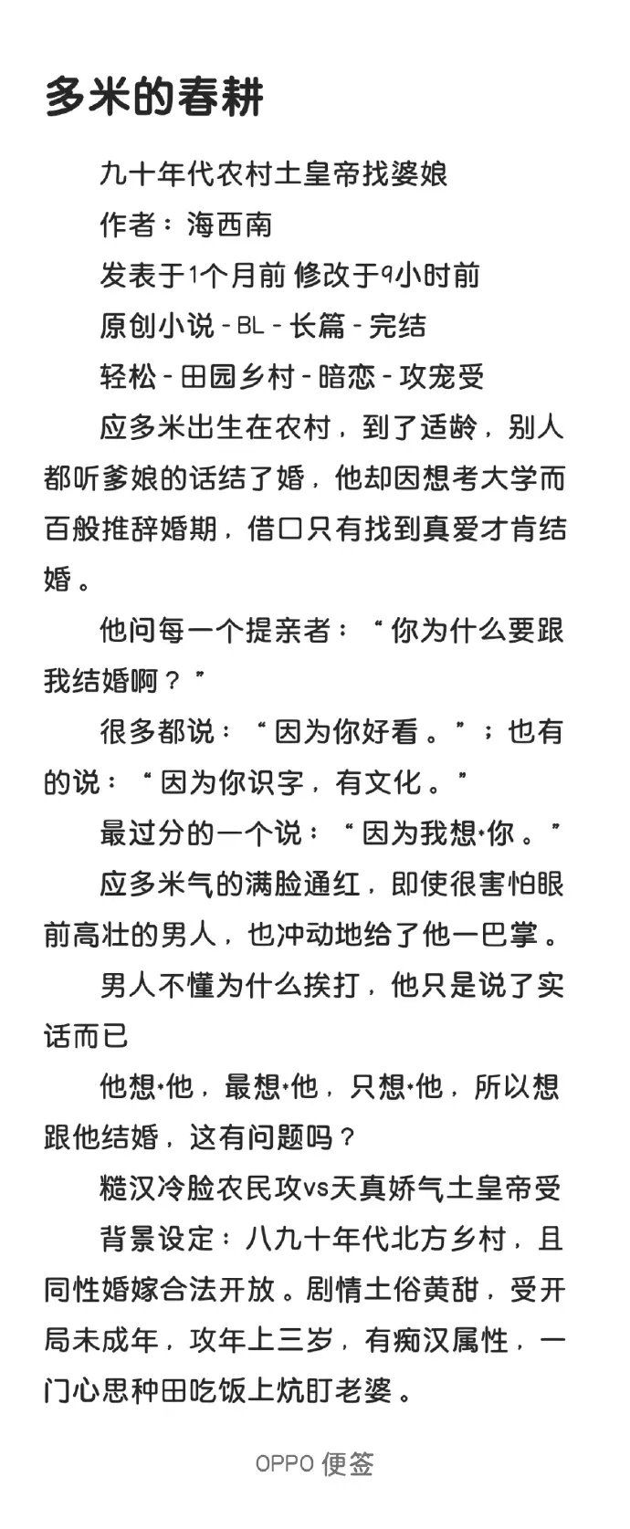 《多米的春耕》by海西南无删减小说在线阅读-多米的春耕全文加番外下载-海西南网盘作品合集