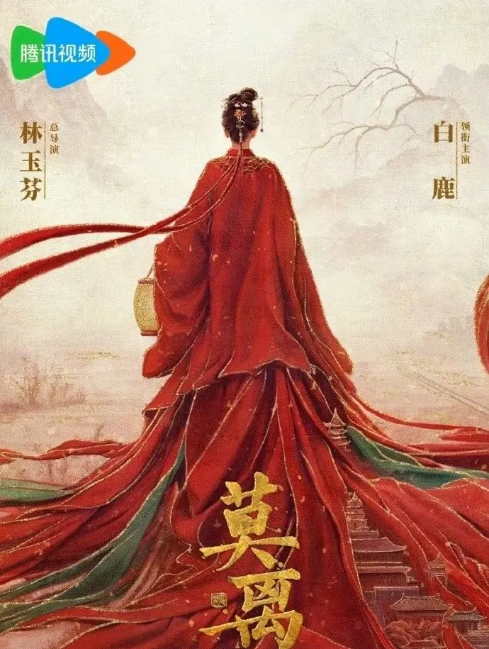 《莫离》全季无删减版在线观看-白鹿/丞磊主演电视剧《莫离》全集-高清免费观看完整资源
