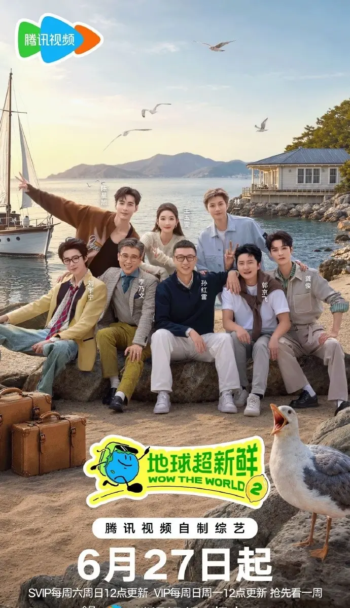 《地球超新鲜第二季》高清完整版免费看    -地球超新鲜2综艺全集无删减在线观看-综艺地球超新鲜第二季无广告播放