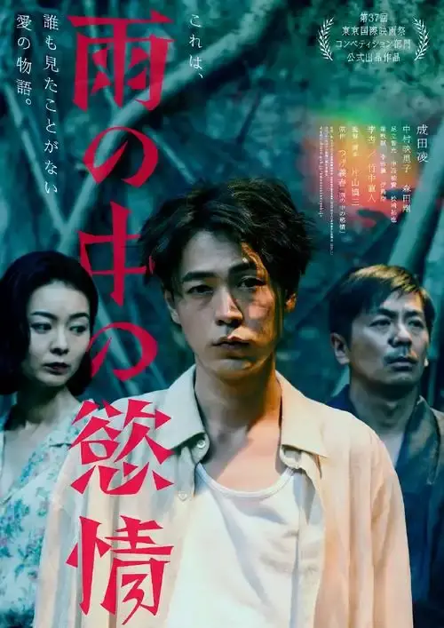 《雨中的情欲》日本电影免费观看完整版-2025高分雨中的情欲高清在线-VS影院雨中的情欲HD中字迅雷下载