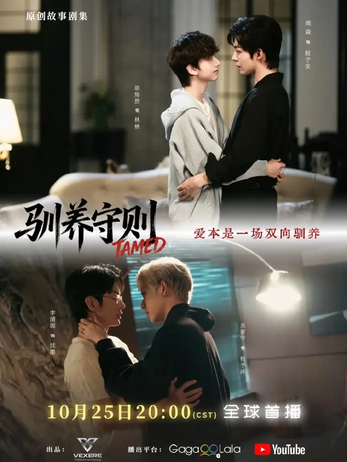 《驯养守则》全集免费观看完整版-驯养守则HD中字无广告在线观看-2026环大陆国剧流畅播放