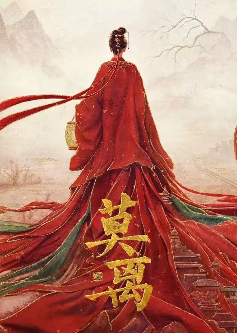 《莫离》未删减完整版免费看