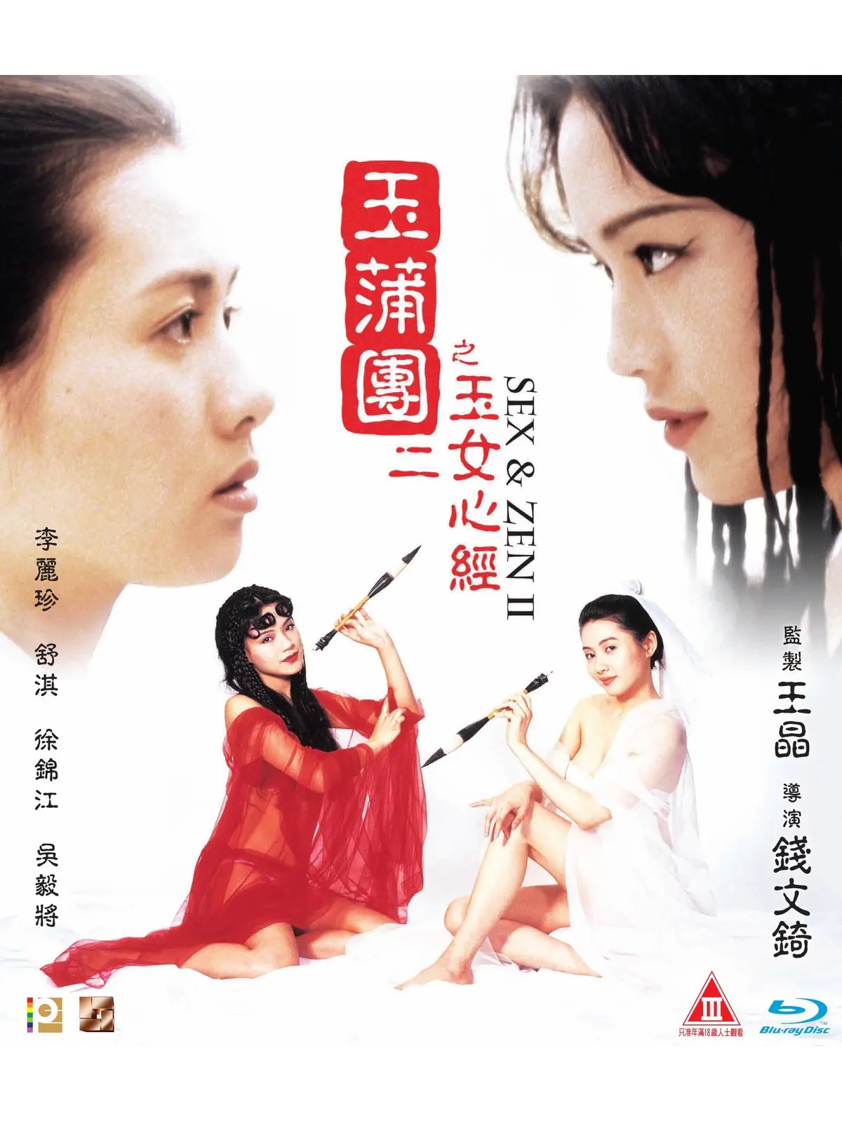 《玉蒲团之玉女心经》完整版免费在线观看-高清1080P双语字幕-香港电影玉蒲团之玉女心经资源