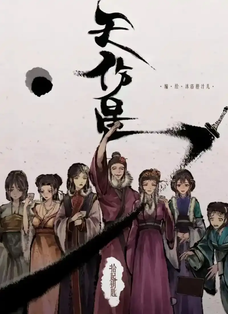 天伤星武松漫画免费阅读-《天伤星》漫画最新更新在线看-下拉式漫画完整版免费观看-天伤星武松全集资源无删减