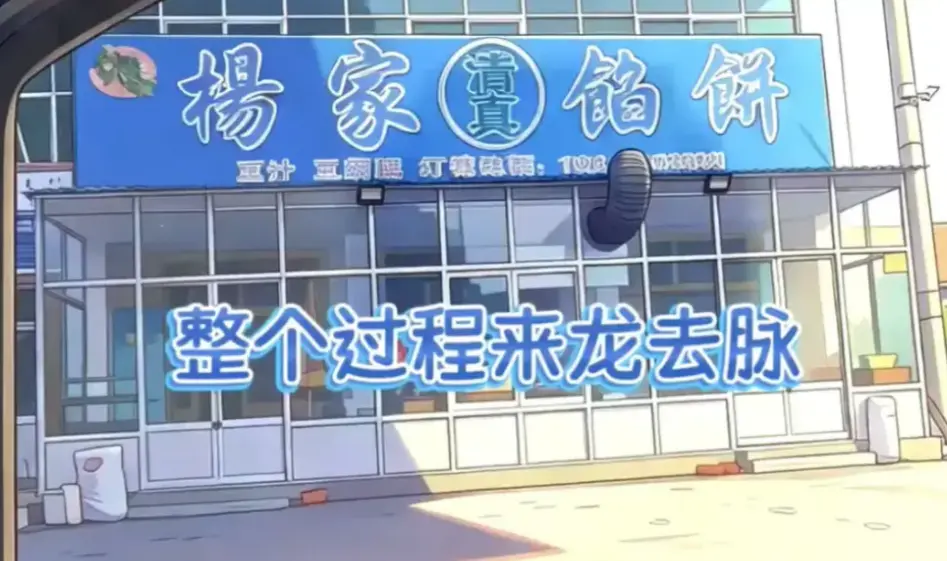 《杨家馅饼老板娘辛能能》全集在线观看-1080P高清无删减版免费播放-辛能能主演美食暖心剧-无广告抢先看资源下载