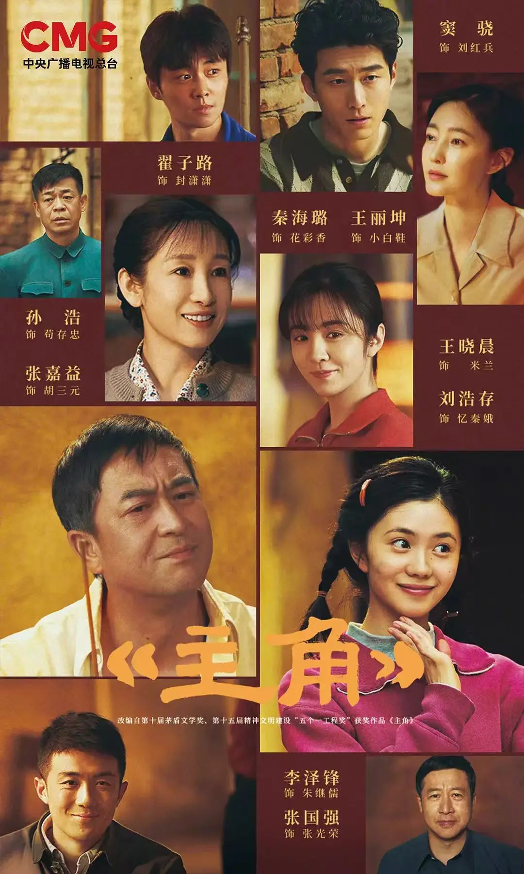 《主角》全季无删减版在线观看-2026热播主角电视剧高清全集-免费播放HD中字完整资源