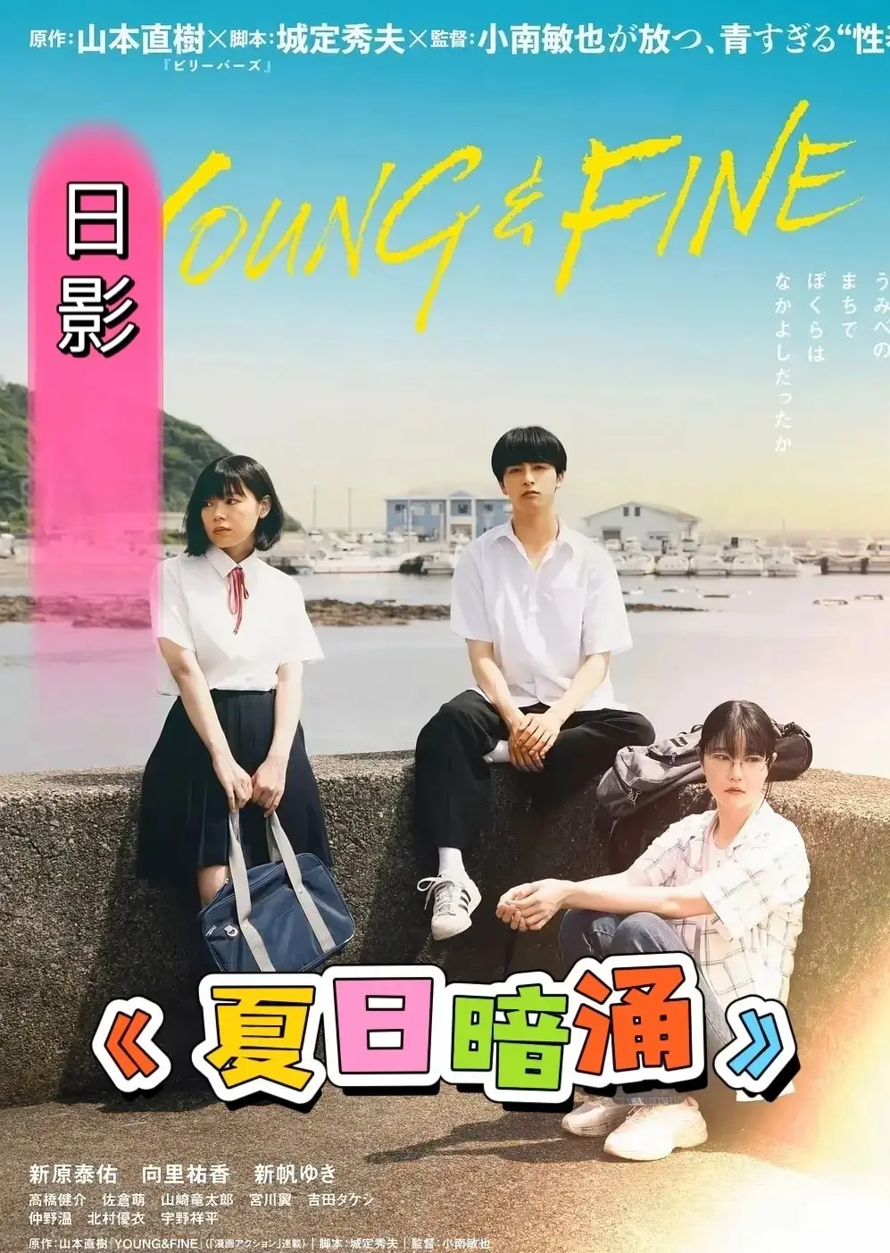 《夏日暗涌》HD高清中字在线观看-《夏日暗涌》电影全集免费播放-日本伦理片无删减完整版