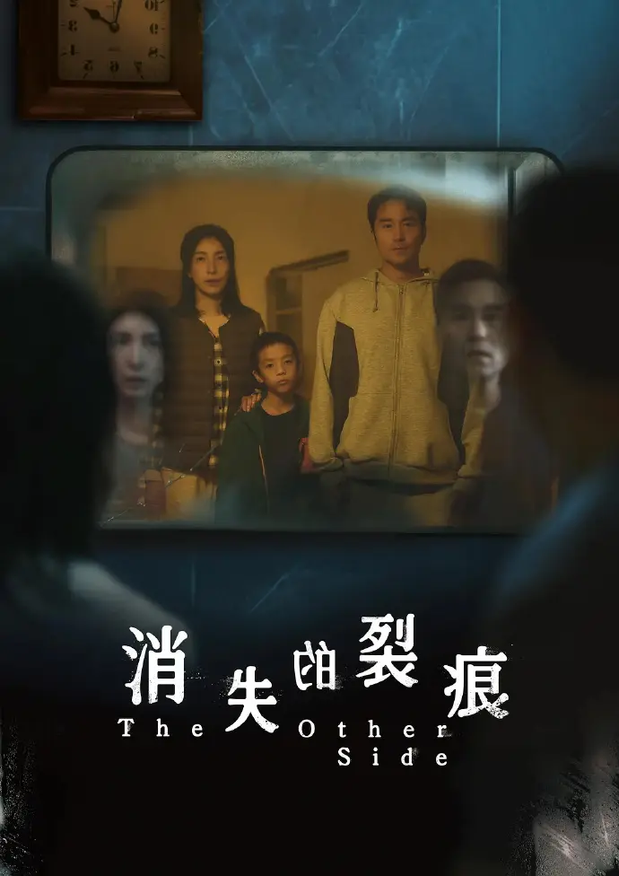《消失的裂痕》台剧全集免费在线观看 - 张孝全杨谨华主演悬疑剧1-8集完整版 - HD高清无广告播放