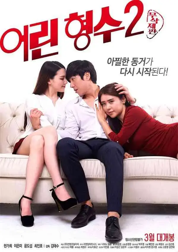 韩国版《年轻的嫂子》全集超清在线观看-《年轻的嫂子》无删减完整版免费看-网盘资源HD高清下载-特别篇终章收录