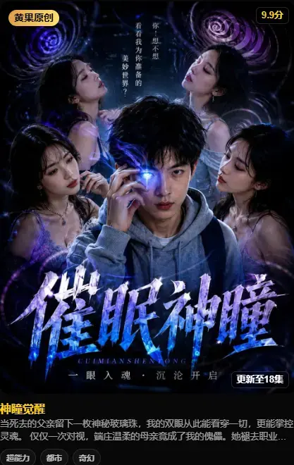 《神瞳觉醒》4K高码未删减全集 - 纯净源在线播放 - 剧情神瞳觉醒之日母子关系颠覆父亲遗物藏灭世秘密 - 神瞳觉醒百度迅雷极速存取