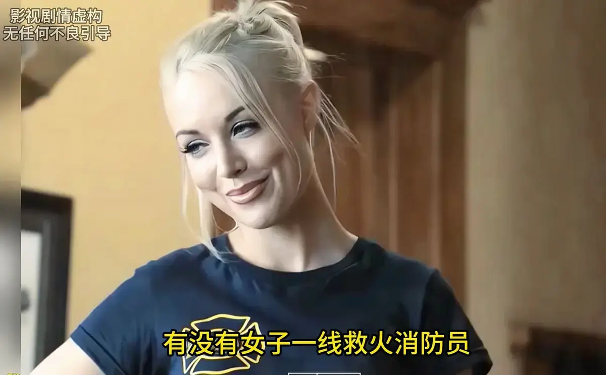 《灭火宝贝》1080P高清完整版-无删减中字在线观看-美国电影《灭火宝贝》免费播放-全网同步更新