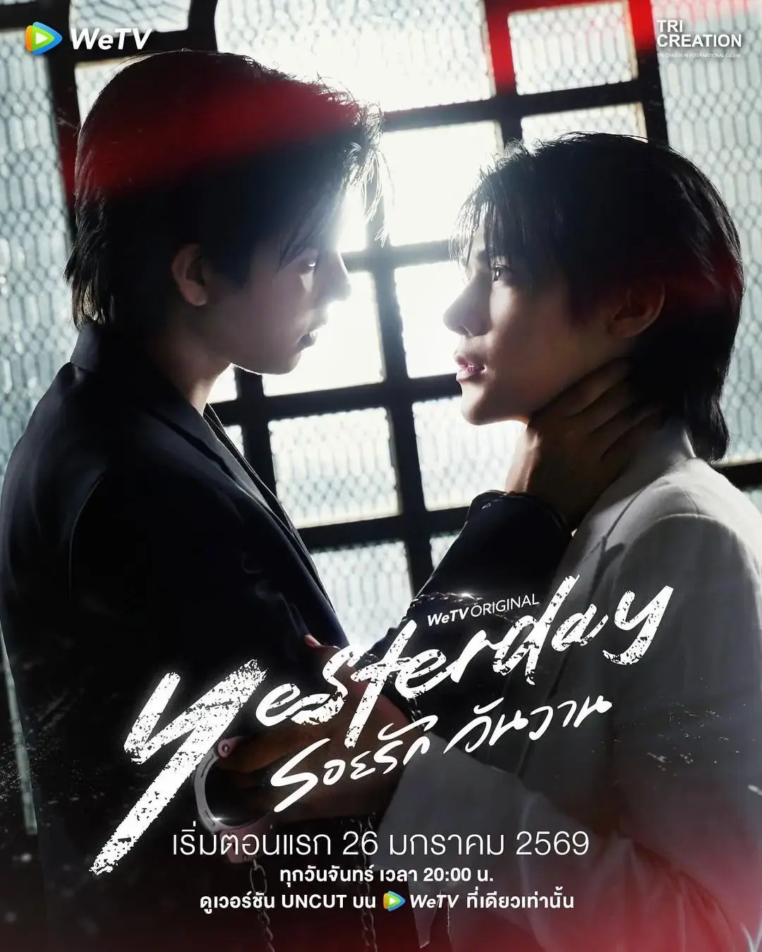 泰剧《昨天》全集无删减1080P高清播放-2026双男主爱情剧《昨天》免费在线观看-高清完整版无广告