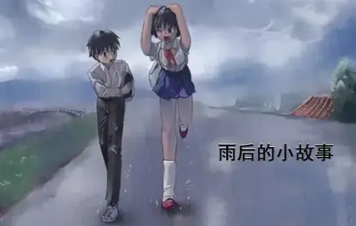 感人姐弟温情故事《雨后小故事》1080P超清画质-无广告在线观看-重温青春全集-哔哩哔哩动漫高清版