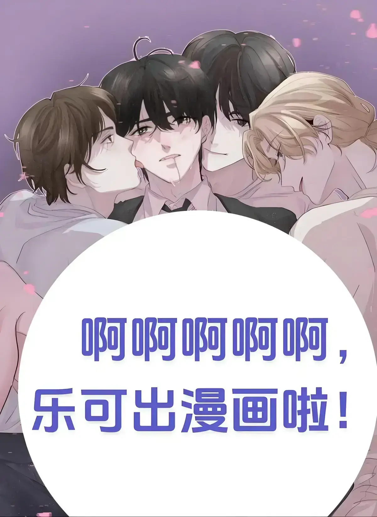 《乐可》广播剧1080P高清画质播放-《乐可》校园番外篇免费在线观看-猫耳FM无删减版全集