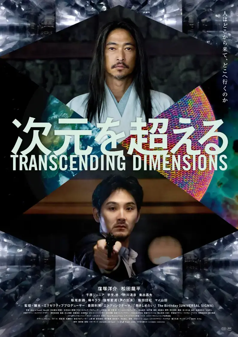 穿越多重宇宙《超次元》4K原盘未删减完整版免费在线观看 - 全网热搜高清网盘资源带你解锁超次元世界