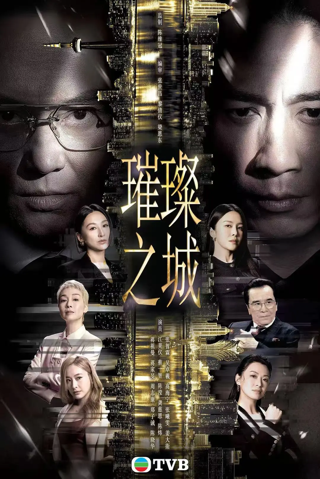 《璀璨之城》HD中字免费在线观看-张智霖主演2026港剧璀璨之城高清完整版-国粤双语全集无广告在线播放