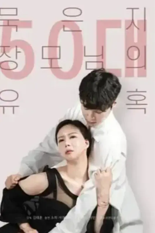 《50岁继母的诱惑》资源下载-1080P高清全集在线观看-50岁继母的诱惑未删减完整版-无广告免费播放