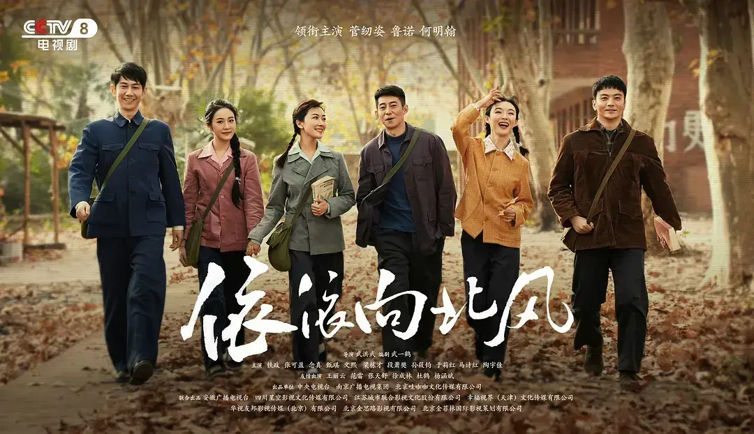 《依依向北风》高清全集免费在线看-国产剧依依向北风无删减无广告播放-手机端依依向北风完整版资源-依依向北风全集免费首播