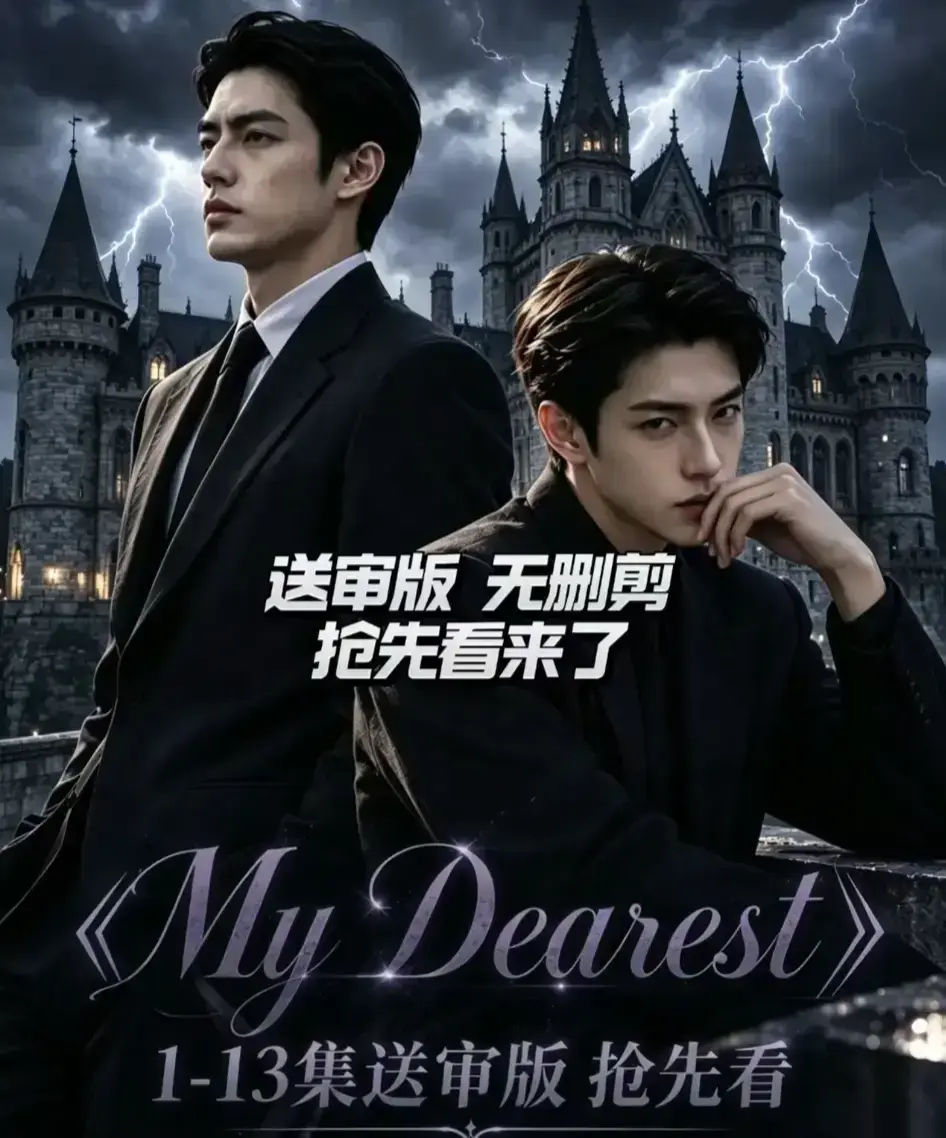 My Dearest 我最亲爱的 AI韩剧短剧更新至14集-Mydearest全集免费在线观看-网盘资源分享