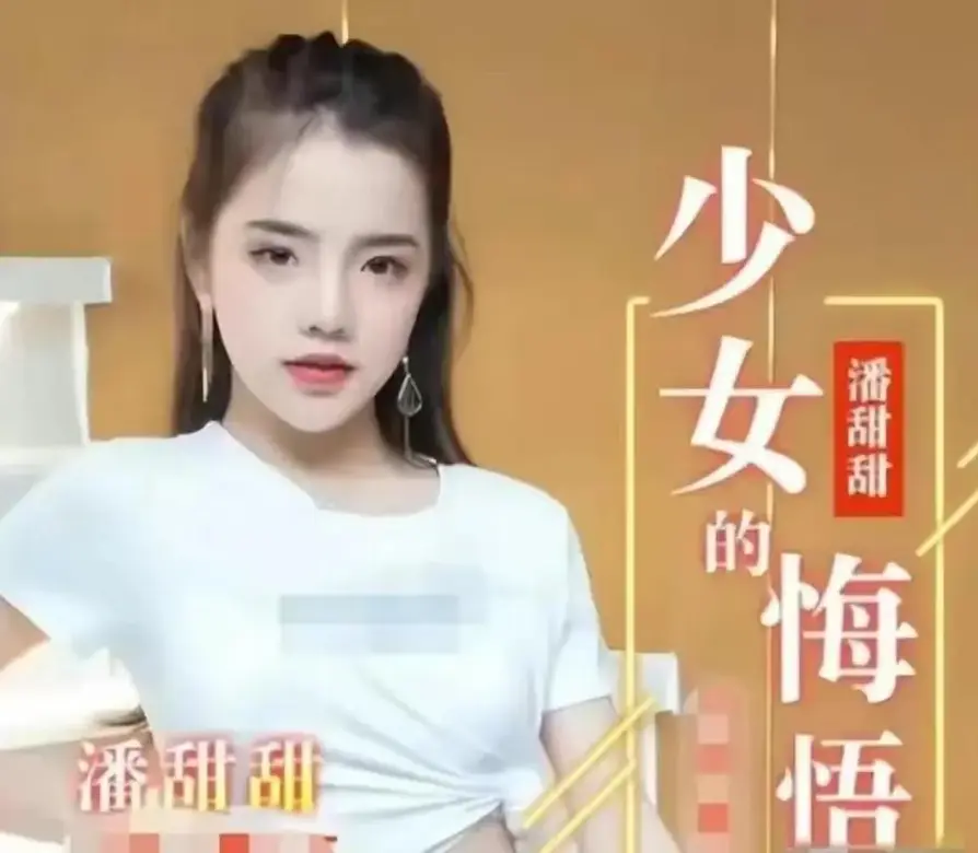 《少女的悔悟》完整无删减免费观看 - 少女的悔悟HD高清在线播放1080P - 潘甜甜三部曲青春成长故事