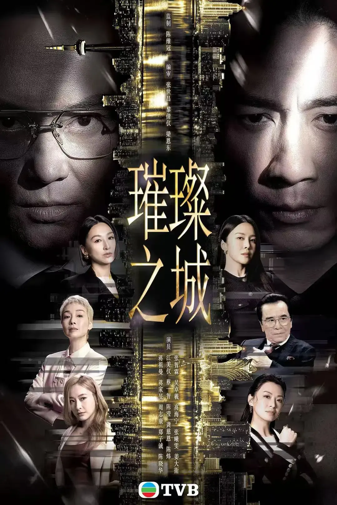 《璀璨之城》张智霖主演港剧高清未删减-国粤双语全集免费在线观看-无广告在线播放-璀璨之城高清完整版全集