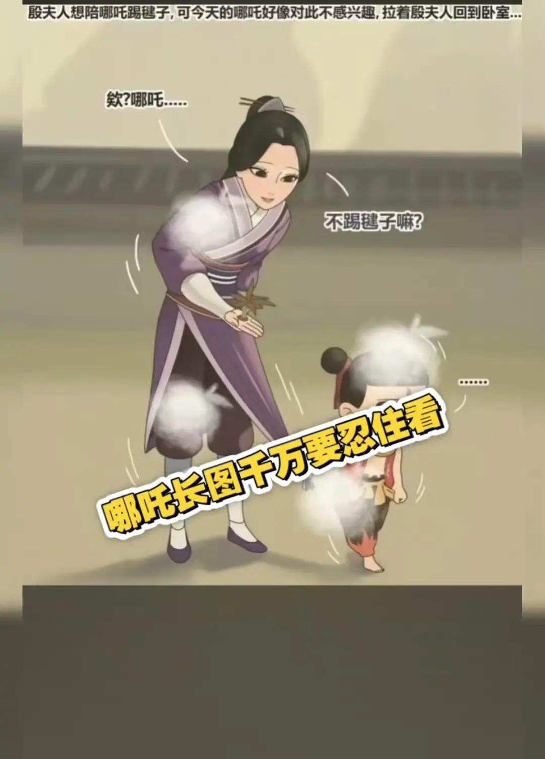 《哪吒和殷夫人踢毽子》超清壁纸长图高清无水印动漫图片全版资源下载-夸克迅雷UC百度云阿里云网盘全版本《哪吒和殷夫人踢毽子》爆火长图在线观看