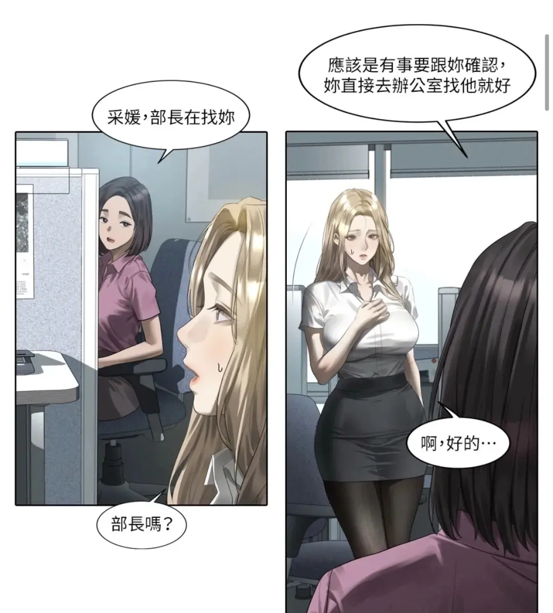韩漫《堕落物语2》全集高清在线观看-无广告无删减-沉浸式阅读体验