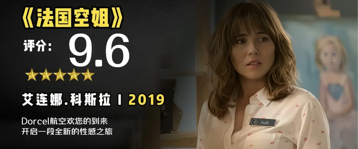 《法国空姐2019/不雅空乘》1080P未删减国语-法国空姐2019超高清中文字幕-完整版在线观看无广告