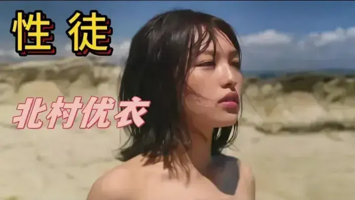 日本电影《性徒》未删减HD中字高清免费在线播放-剧情片《性徒》完整版资源下载-夸克迅雷百度网盘-在线观看无广告