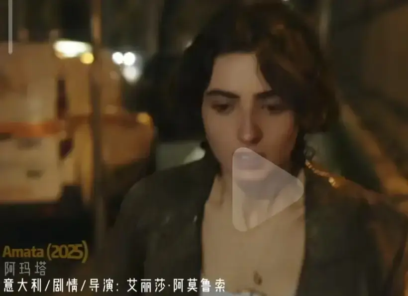 2025意大利爱情电影《阿玛塔》HD高清完整版在线观看-《阿玛塔》未删减版国语中字免费播放-意大利禁闭题材爱情大片全集