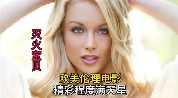 《灭火宝贝3》高清无删减版在线观看-《灭火宝贝3》HD中字完整版免费播放-剧情片全集1080P高清画质