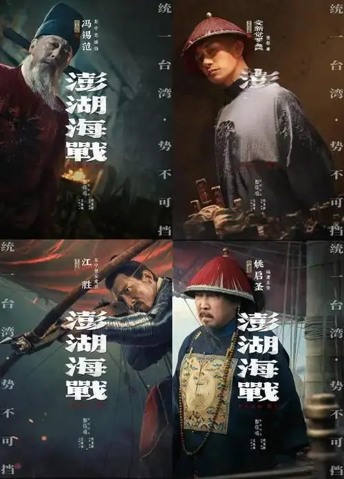 《澎湖海战》1080P高清无删减免费观看-在线播放完整版电影-澎湖海战HD超清中字