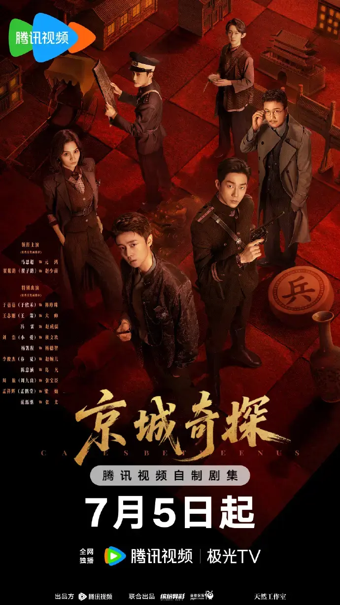 《京城奇案》1080P高清全集无删减-热门古装探案陆剧《京城奇案》免费观看-网盘下载资源