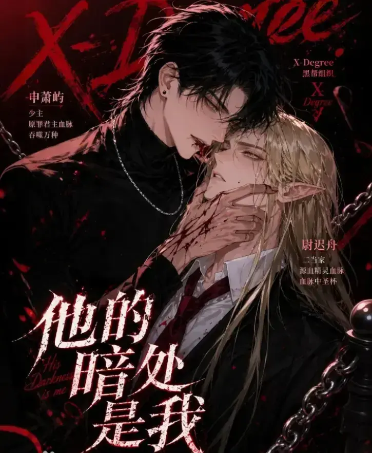 韩国AI漫剧《他的暗处是我》高清完整版全集免费在线观看-1080P超清无广告未删减版在线播放-他的暗处是我全集网盘夸克迅雷资源