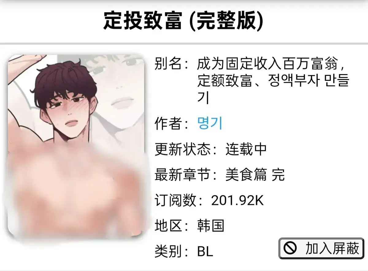 《定额致富/정액부자 만들기》漫画全集免费观看-定投致富韩漫1-4话已完结-军人篇美食篇偶像篇无广告在线观看-定额致富漫画完整版下拉
