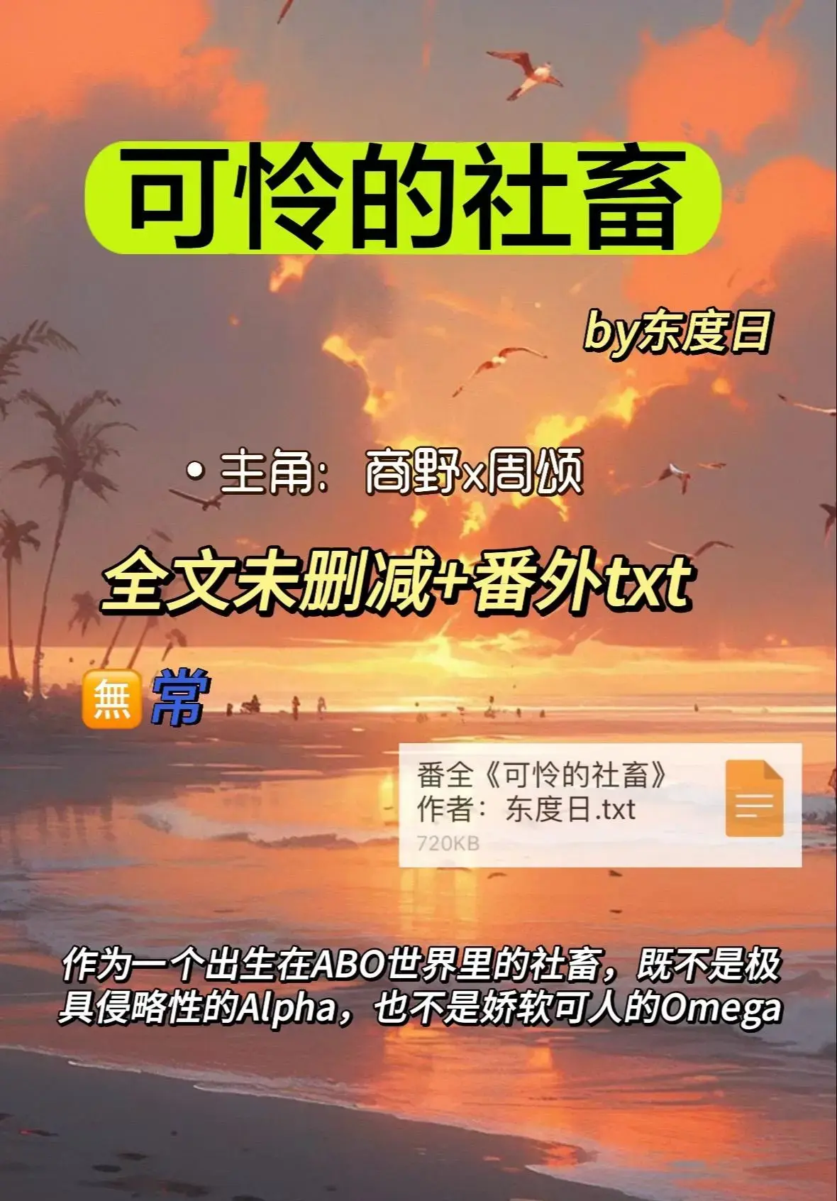 周颂《可怜的社畜》ABO小说无删减全本在线阅读-可怜的社畜免费TXT下载含番外-最新完整版网盘资源